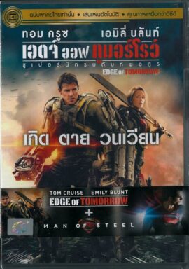 edge of tomorrow พากย์ไทย