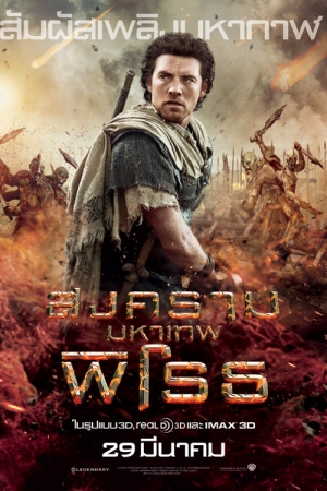 nonton film wrath of the titans 2012 sub indo