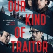 Our Kind Of Traitor (2016):แผนซ้อนอาชญากรเหนือโลก