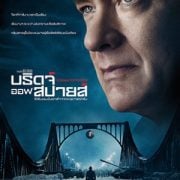 Bridge of Spies (2015) – บริดจ์ ออฟ สปายส์ จารชนเจรจาทมิฬ
