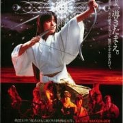 Legend Of Eight Samurai (1983) | 8 ลูกแก้ว อภินิหาร