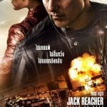 Jack Reacher: Never Go Back (2016) : ยอดคนสืบระห่ำ