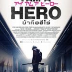 I Am A Hero (2015) : ข้าคือฮีโร่