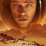The Martian (2015) เดอะ มาร์เชี่ยน กู้ตาย 140 ล้านไมล์