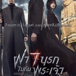 Along With the Gods: The Two Worlds (2017) : ฝ่า 7 นรกไปกับพระเจ้า