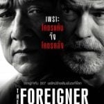 The Foreigner (2017) : 2 โคตรพยัคฆ์ผู้ยิ่งใหญ่