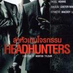 Headhunters 2011 – ล่าหัวเกมโจรกรรม