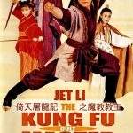 The Kung Fu Cult Master 1993 ดาบมังกรหยก ตอน ประมุขพรรคมาร