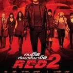 Red 2 2013 คนอึดต้องกลับมาอึด ภาค 2