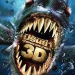 Piranha 3D 2010 ปิรันย่า กัดแหลกแหวกทะลุ ภาค 1