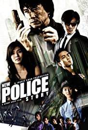 New Police Story วิ่งสู้ฟัด 5 เหิรสู้ฟัด (2004) (ภาค 5)