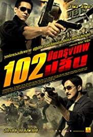 102 Bangkok Robbery 102 ปิดกรุงเทพปล้น (2004)