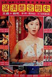 Sex And The Emperor (1994) Man qing jin gong qi an