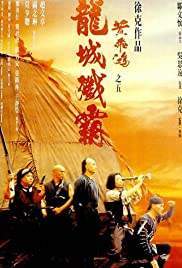 Once Upon a Time in China หวงเฟยหง 5 สยบโจรสลัด (1994)