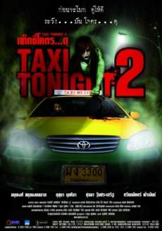 TAXI TONIGHT แท๊กซี่โคตร…ดุ ภาค 2 (2010)