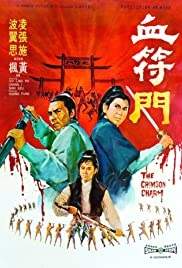 The Crimson Charm (Xue fu men) นังด้วนตะลุยแหลก (1971)