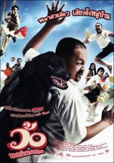 WO MABA MAHA SANUK (2008) ว้อ … หมาบ้ามหาสนุก