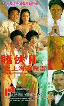 God Of Gamblers 3 คนตัดคน 3 โจวซิงฉือรับประกันความฮา  (1991)
