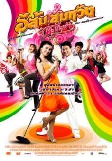 In Country Melody อีส้ม สมหวัง 2 (2009)