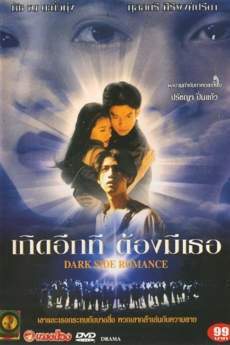 Dark Side Romance เกิดอีกทีต้องมีเธอ 1995
