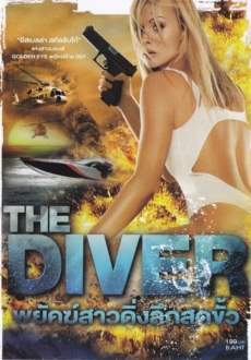 The Diver พยัคฆ์สาวดิ่งลึกสุดขั้ว 2013