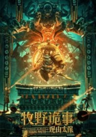 The Legend Of Muye Tomb Seeking Master ตำนานมู่เหยี่ย กวนซานไท่เป่า (2021)