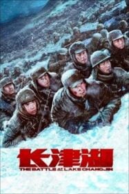 The Battle at Lake Changjin ยุทธการยึดสมรภูมิเดือด (2021)