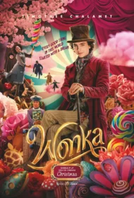 Wonka วองก้า (2023)