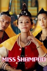 Miss Shampoo สูตรรักผสมแชมพู (2023)