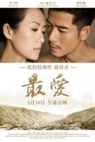 Love for Life (Zui ai) สุดที่รัก (2011)
